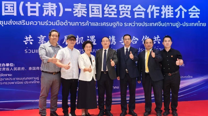 石培文董事長帶隊參加中國（甘肅）——泰國經(jīng)貿合作推介會