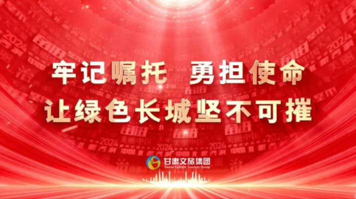 甘肅文旅集團(tuán)網(wǎng)絡(luò)微課程獲評(píng)全國干部教育培訓(xùn)好課程