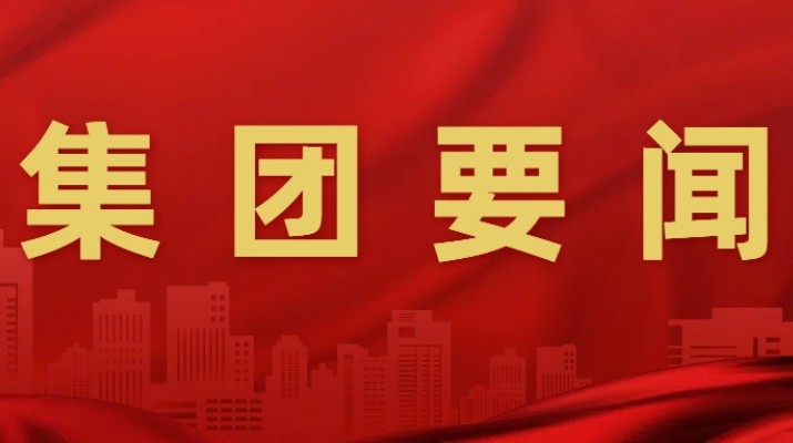 甘肅文旅集團(tuán)召開安委會(huì)2025年第二次全體（擴(kuò)大）會(huì)議