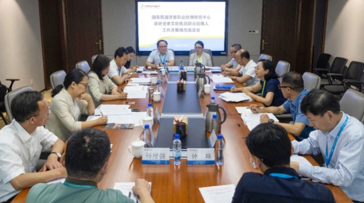 國務院國資委職業(yè)經(jīng)理研究中心到甘肅文旅集團進行調研座談