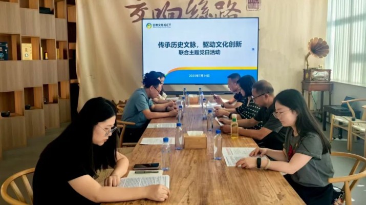 甘肅文旅集團市場與品牌管理部與省審計廳農(nóng)林水利局、資源環(huán)境局聯(lián)合開展主題黨日活動