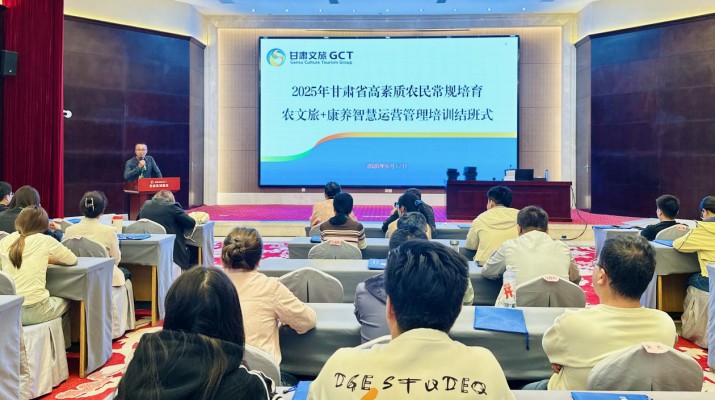 甘肅高素質(zhì)農(nóng)民培育項目農(nóng)文旅+康養(yǎng)智慧運營管理培訓班順利結(jié)業(yè)