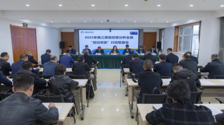甘肅文旅集團(tuán)召開(kāi)2025年第三季度經(jīng)營(yíng)分析會(huì)暨“百日攻堅(jiān)”行動(dòng)復(fù)盤會(huì)議