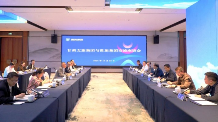 石培文董事長帶隊赴貴旅集團考察學習側(cè)記