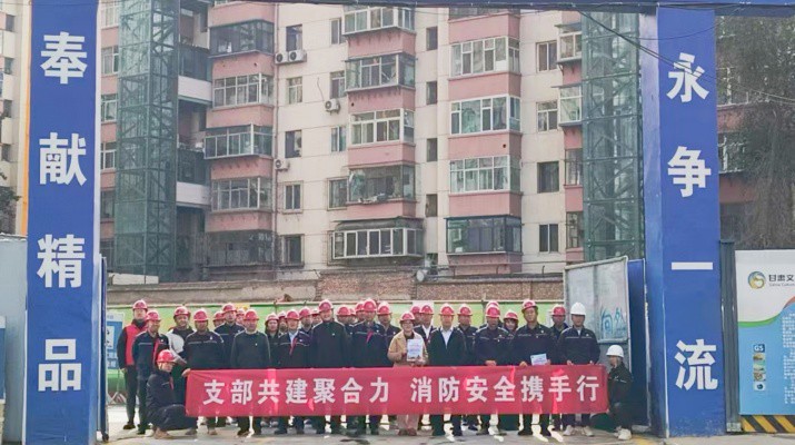 集團(tuán)運營管理部、市政集團(tuán)第一工程公司及道面工程公司黨支部聯(lián)合開展支部共建暨2025年全國消防日活動