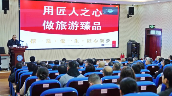 甘肅文旅集團舉辦《提“知”升維 經(jīng)營“智”勝》專題講座