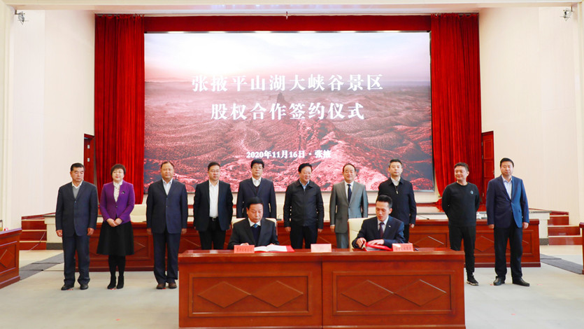 景區(qū)簽約、子公司揭牌、電視劇開機，甘肅文旅集團今日“三喜臨門”